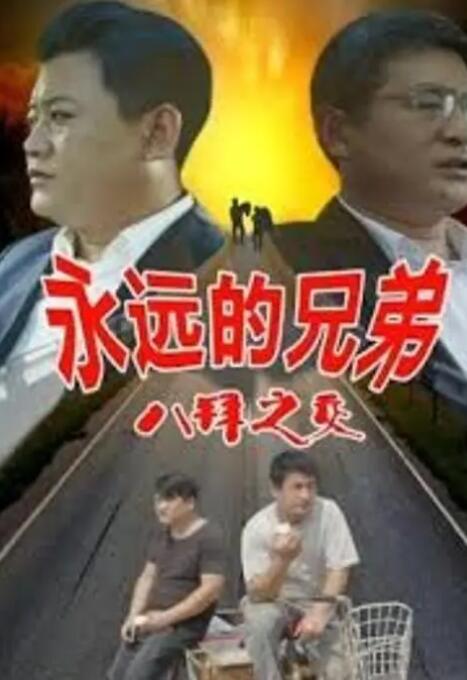 米塔瑟同人