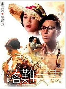 交换爱