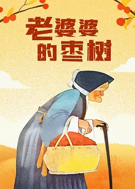 但都指向了中国人最基本的生存哲学和生活态度，又都旗帜鲜明或不动声色地，表明家与国的共生关系。