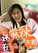 淫乱妓生