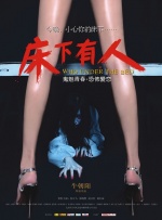 一个肮脏的后辈