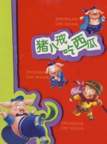 表妹夫的房间
