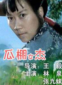 姐夫抓的90年出生的人