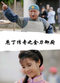 老阿姨4免费高清电视剧在线