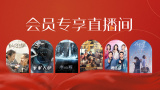 一起走进青年演员们的“星辰大海”！